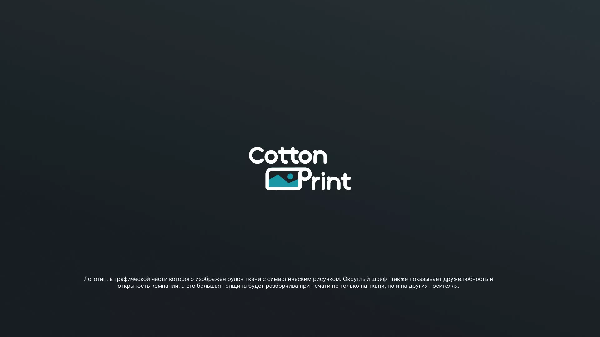 Разработка логотипа в Шахтах для компании «CottonPrint»