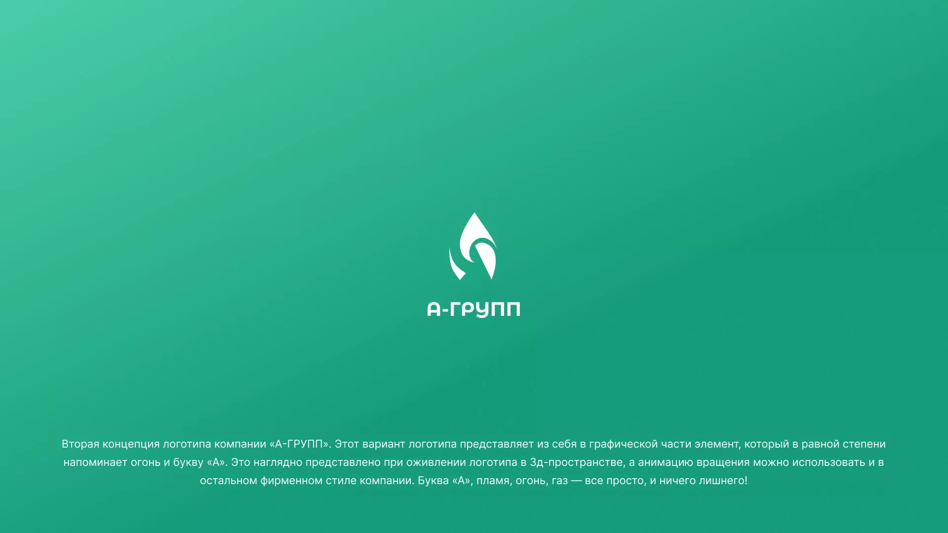 Создание логотипа в Шахтах для газовой компании