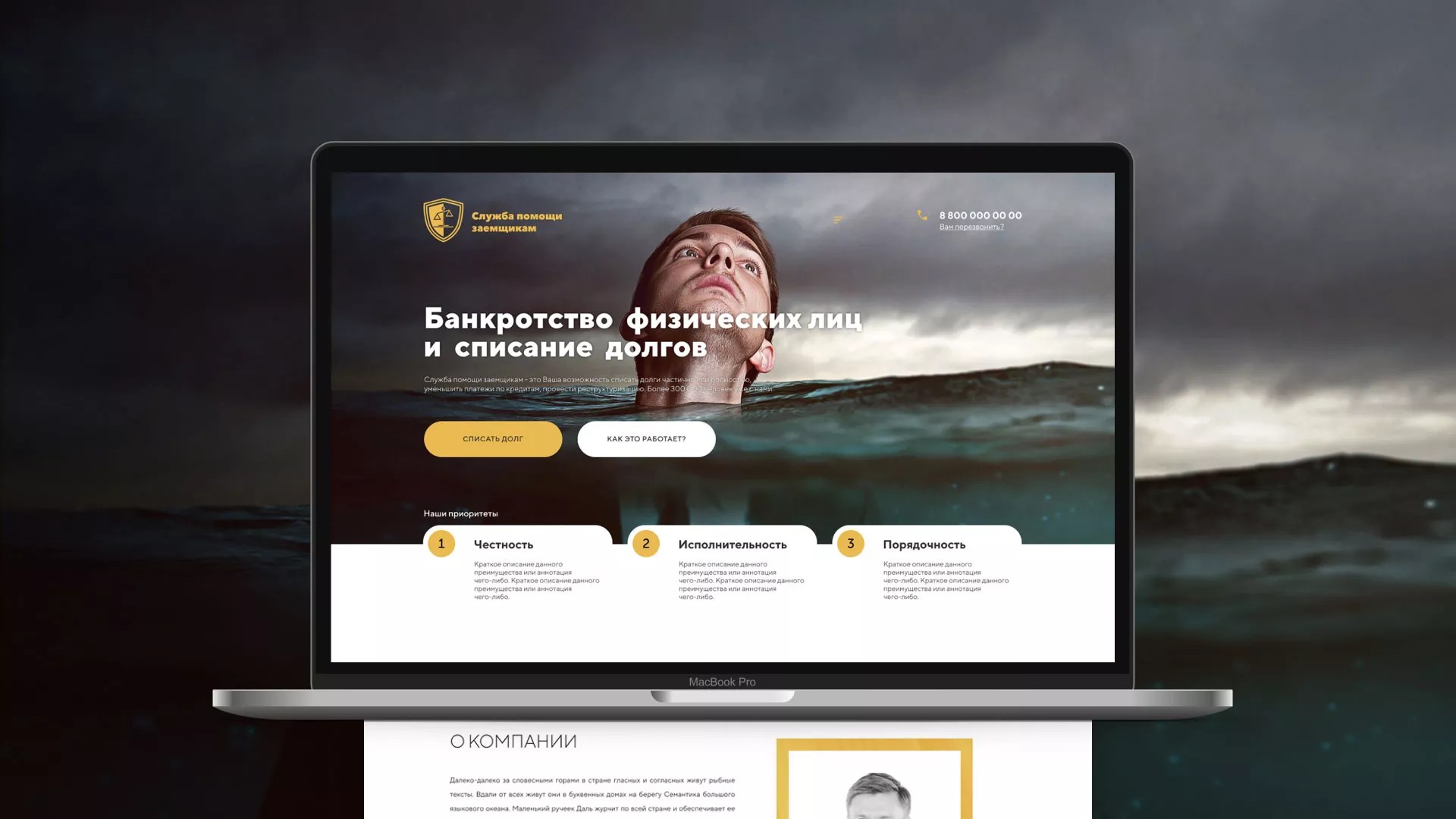 Разработка сайта «Службы помощи заемщикам» в Шахтах