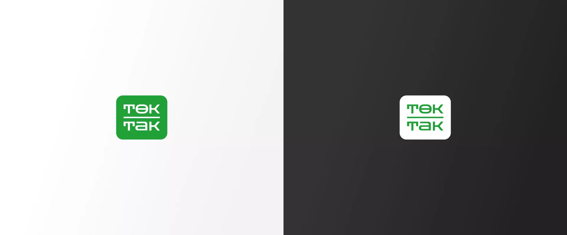 Создание логотипа компании «Ток-Так» в Шахтах
