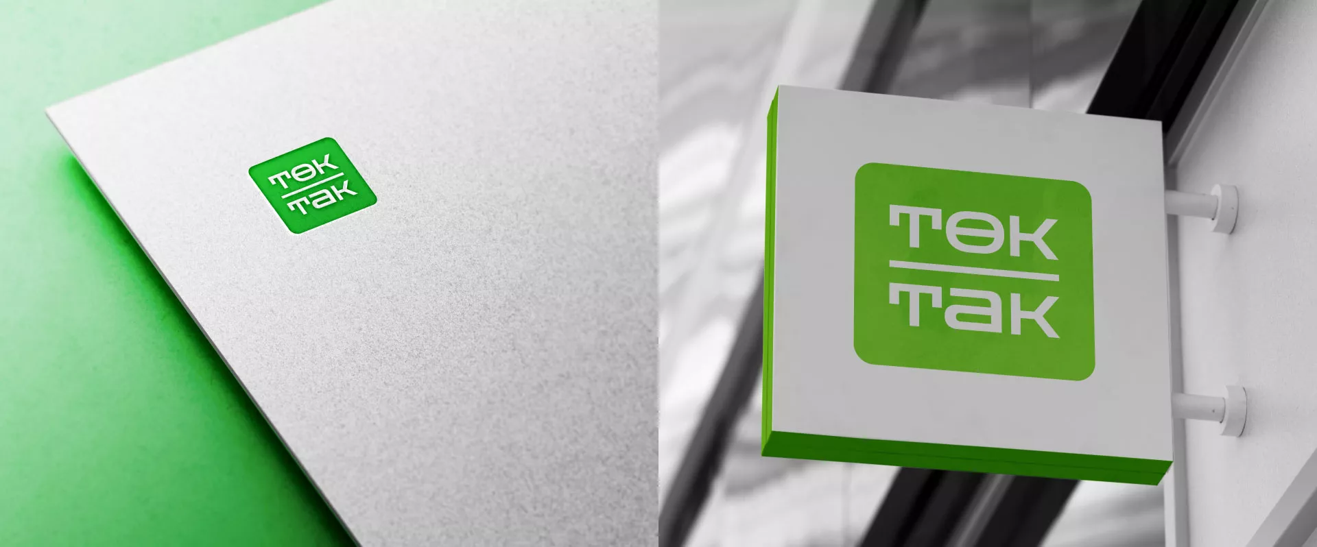 Создание логотипа компании «Ток-Так» в Шахтах