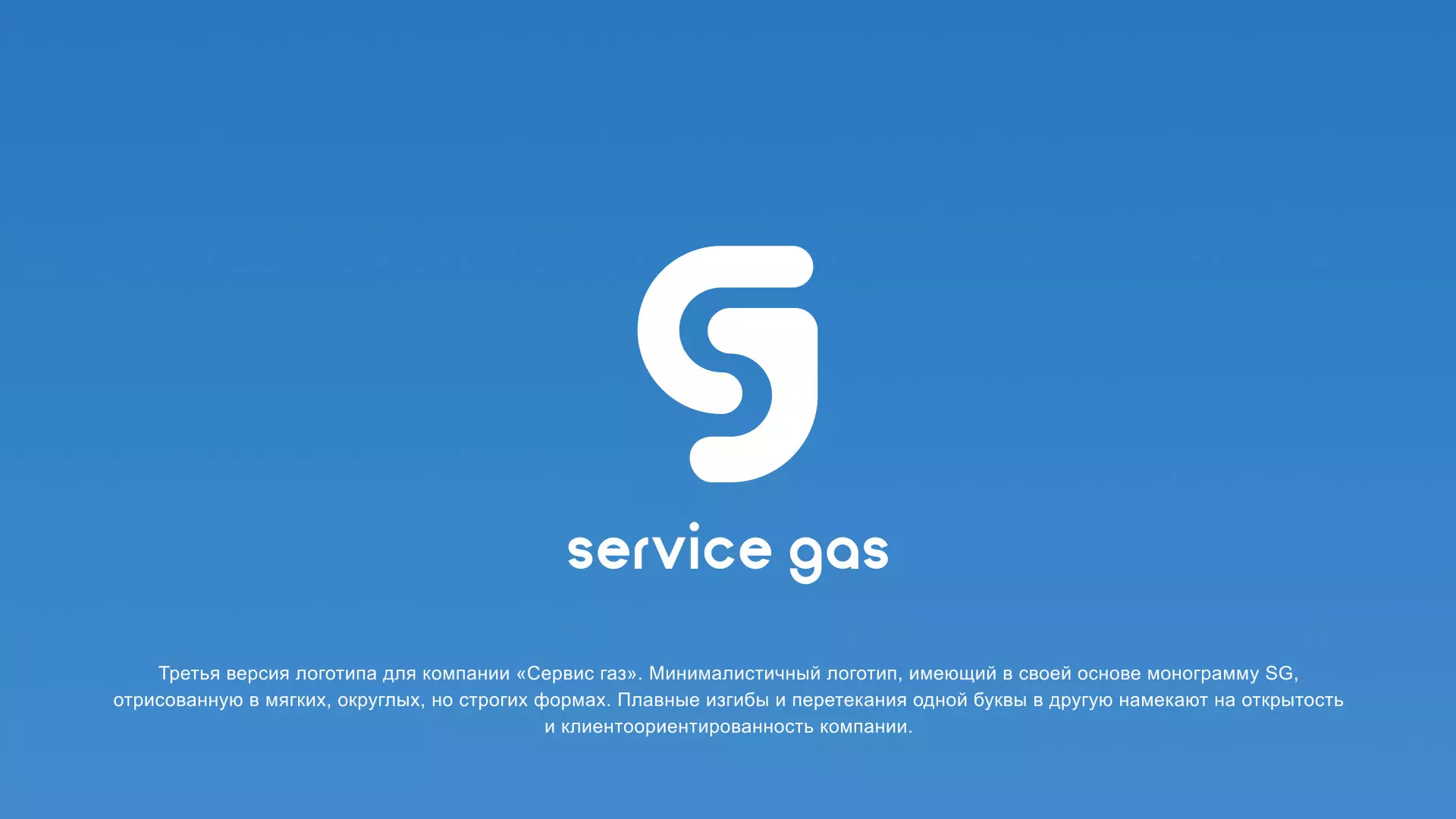 Разработка логотипа газовой компании «Сервис газ» в Шахтах