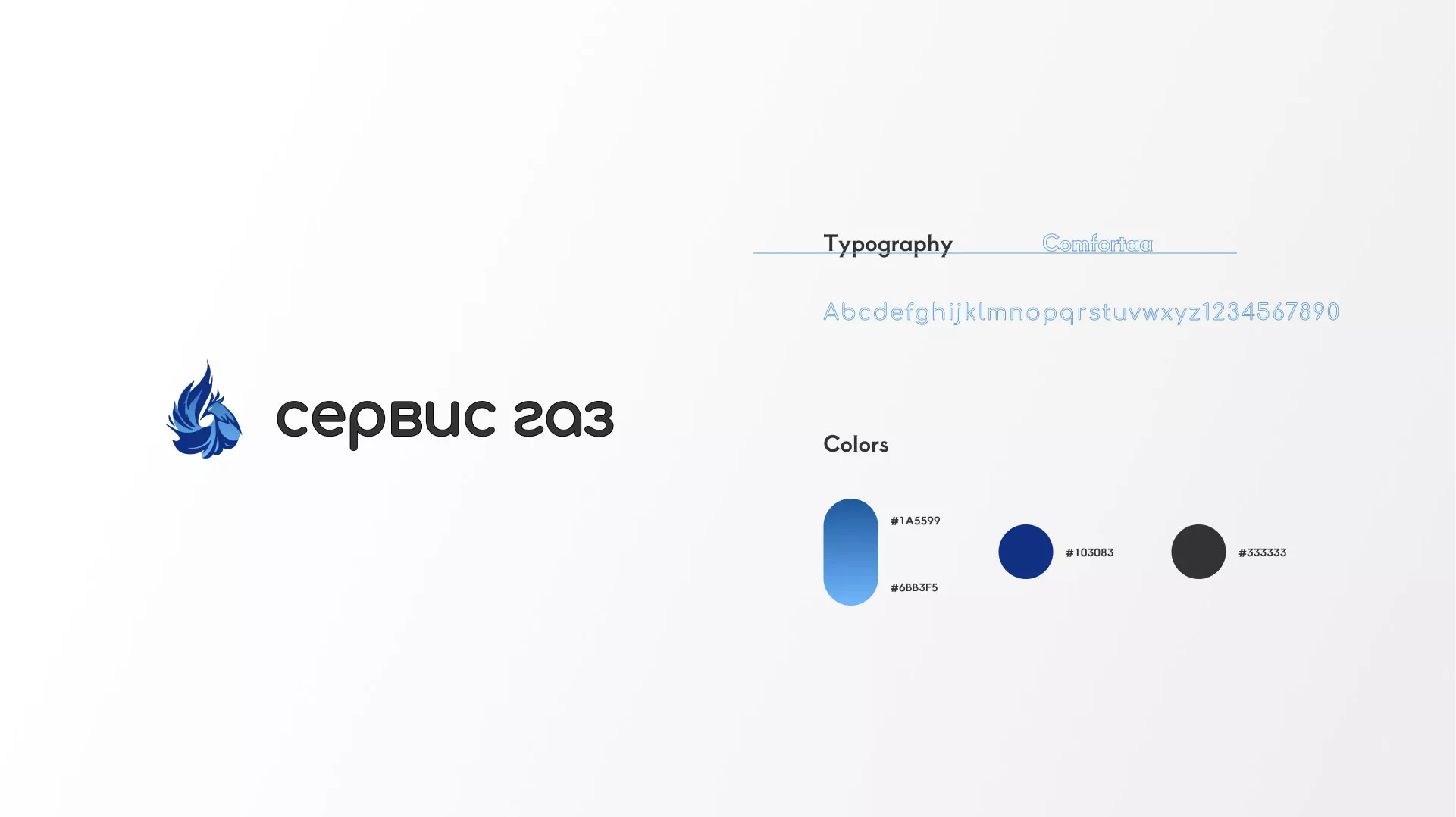 Создание логотипа «Сервис газ» в Шахтах