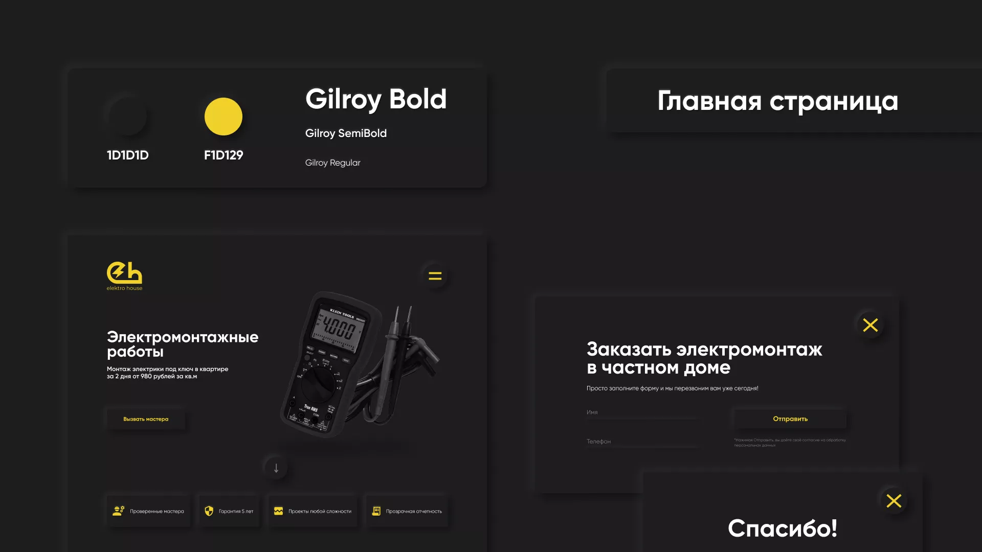 Создание сайта компании «Elektro House» в Шахтах