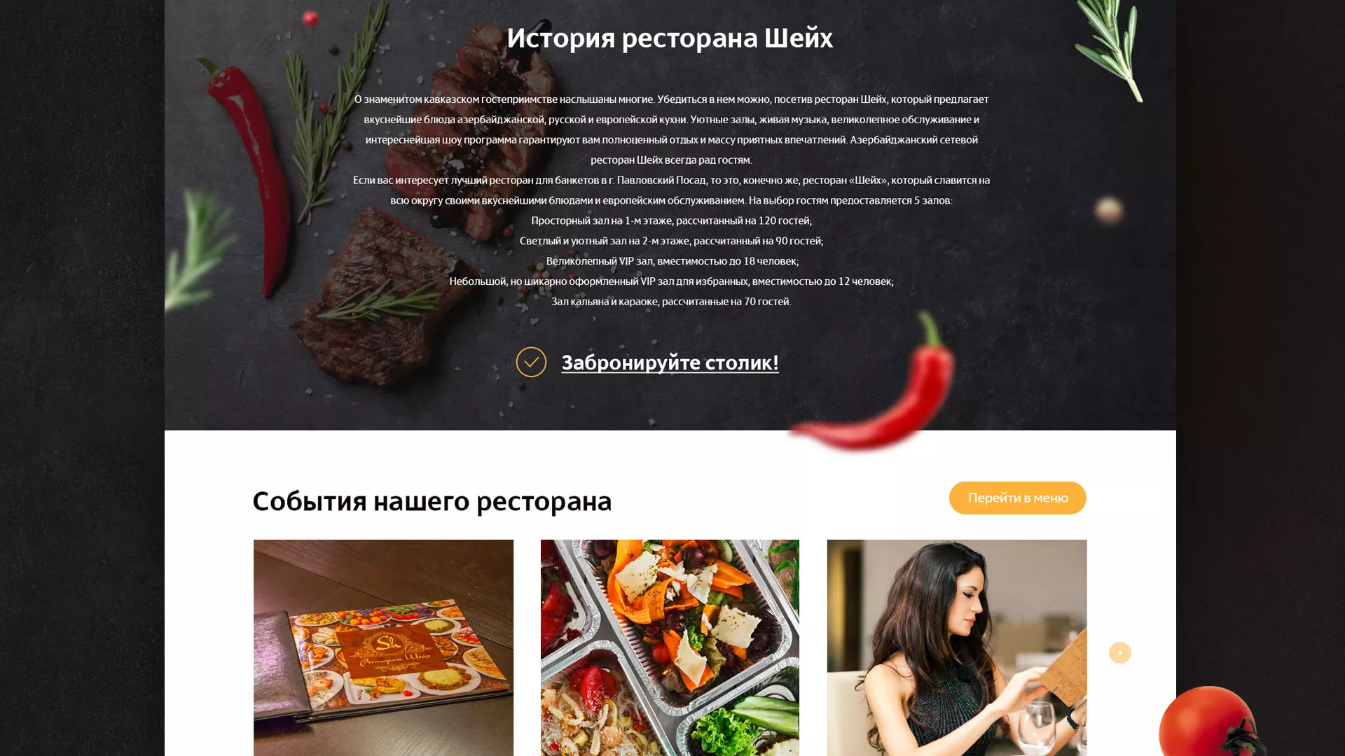 Разработка сайта для ресторана «Шейх» в Шахтах