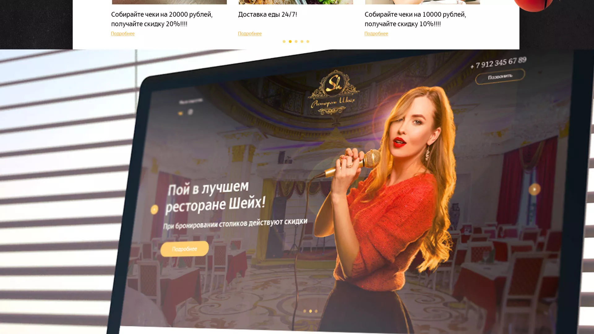 Разработка сайта для ресторана «Шейх» в Шахтах