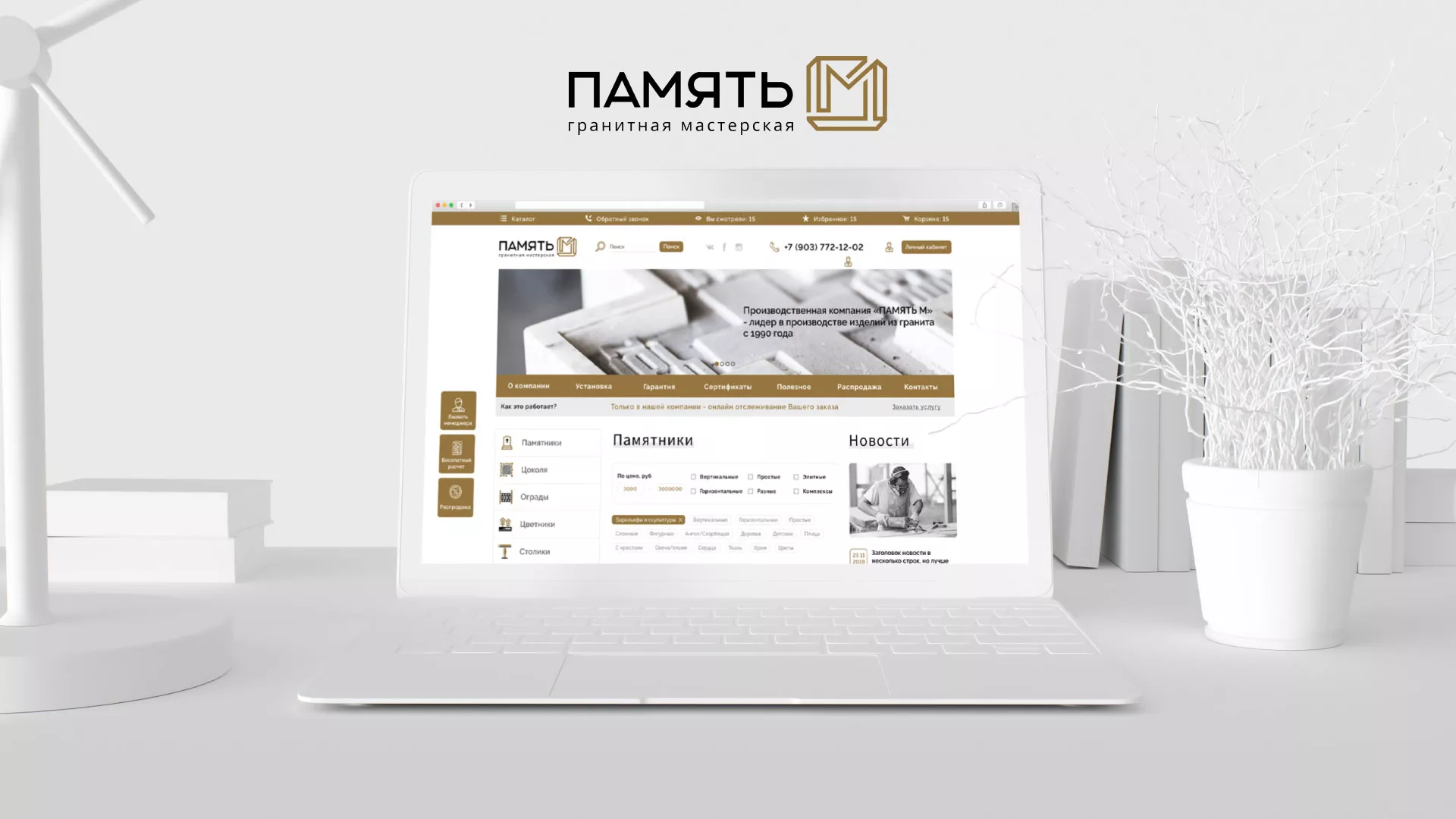 Разработка логотипа и сайта компании «Память-М» в Шахтах