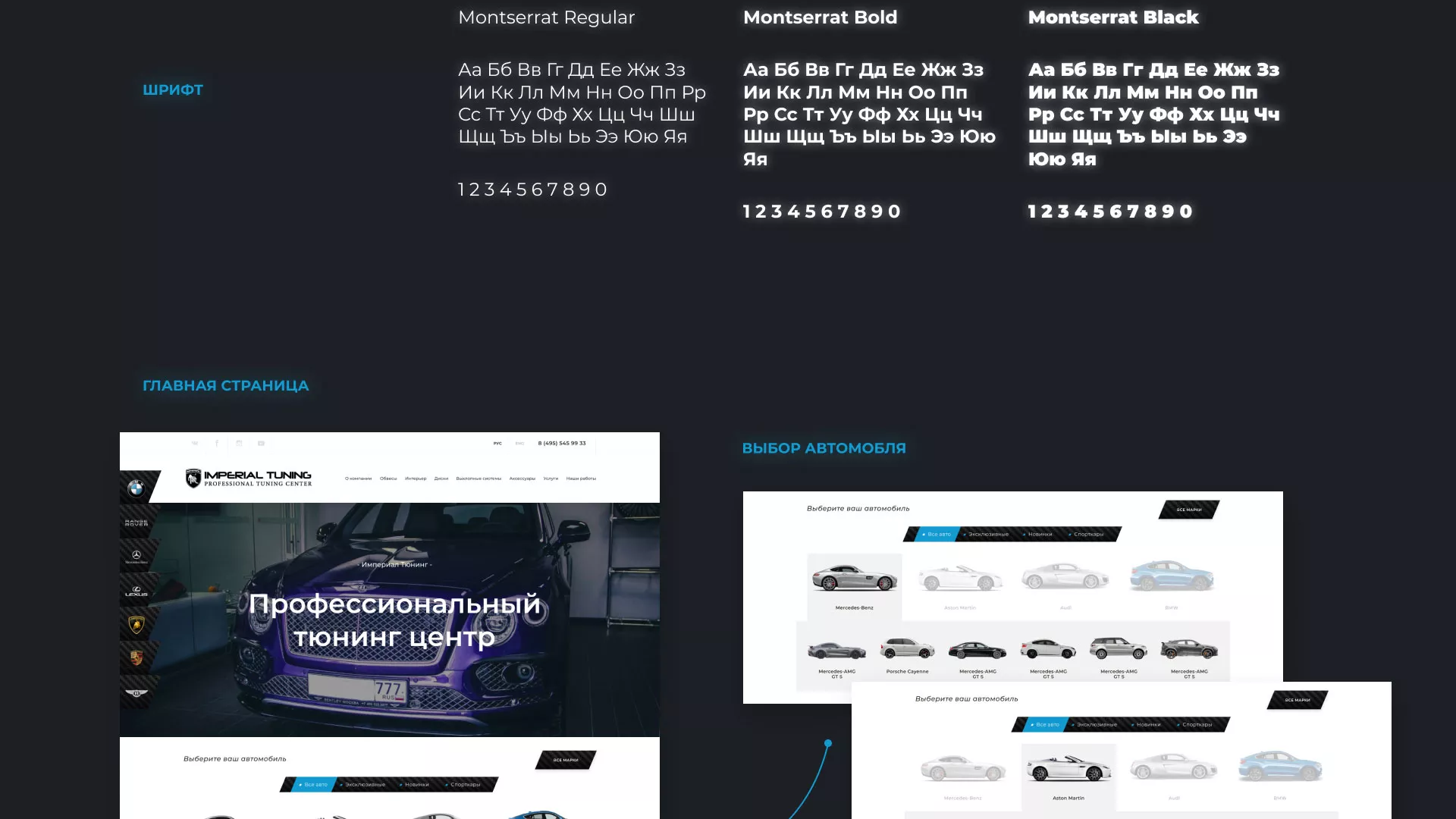Создание сайта тюнинг-ателье «Imperial Tuning» в Шахтах