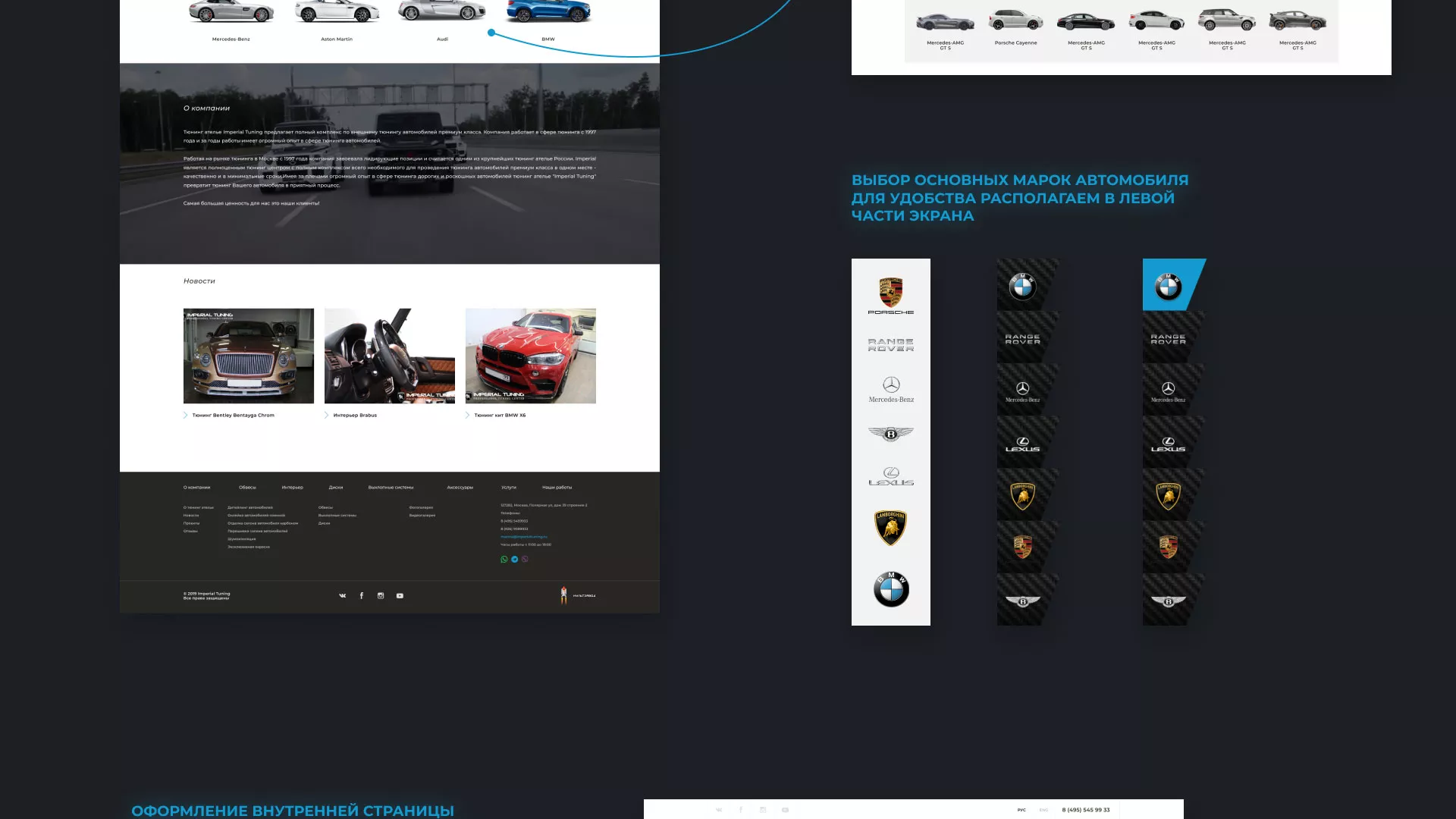 Создание сайта тюнинг-ателье «Imperial Tuning» в Шахтах
