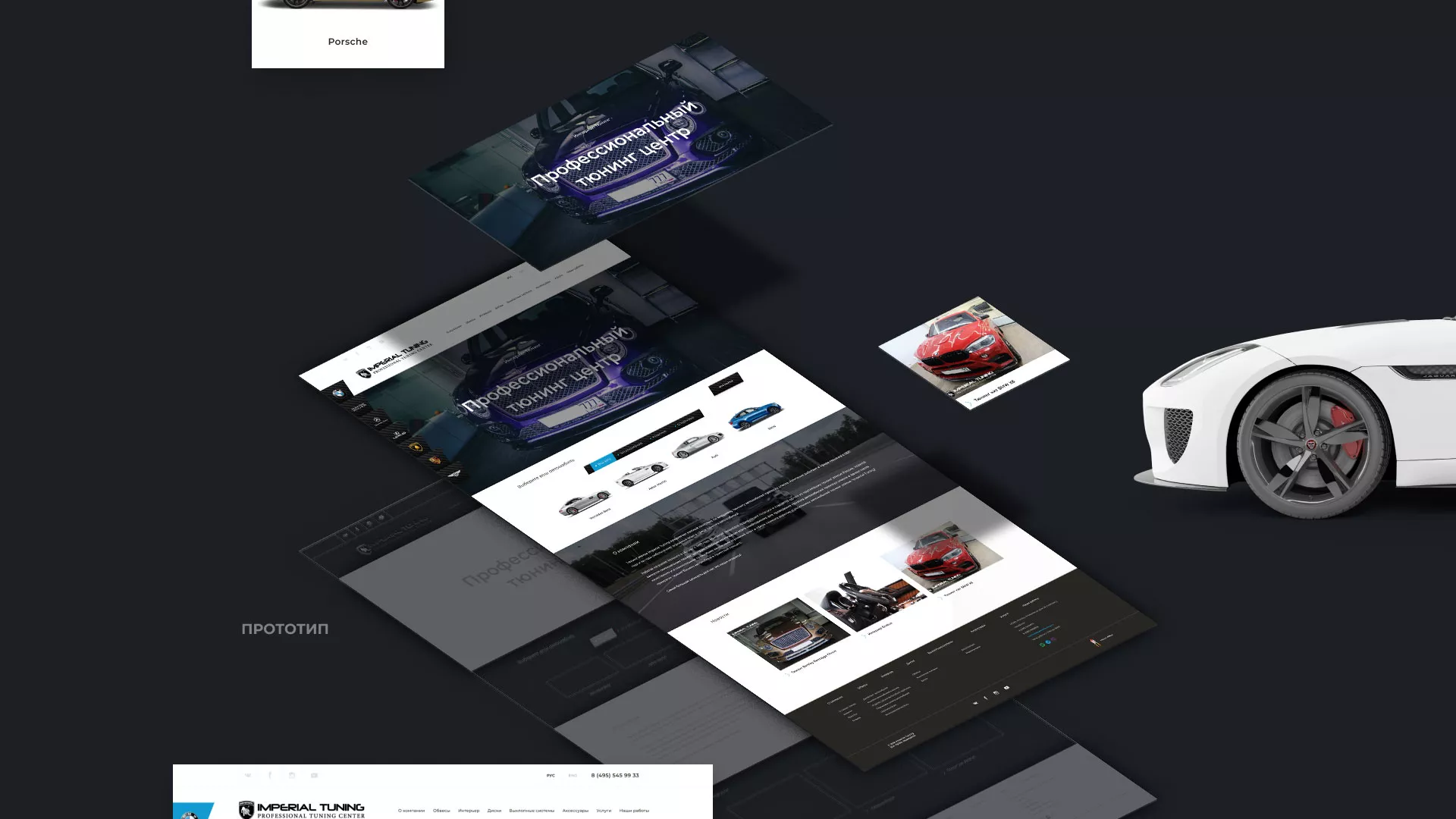 Создание сайта тюнинг-ателье «Imperial Tuning» в Шахтах