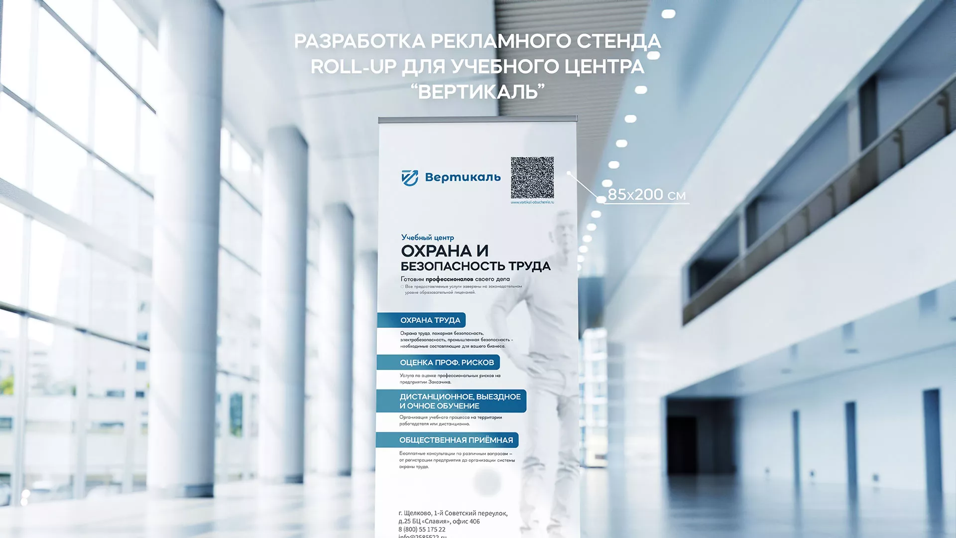 Разработка дизайн-макета ролл-ап стенда для учебного центра «Вертикаль» в Шахтах