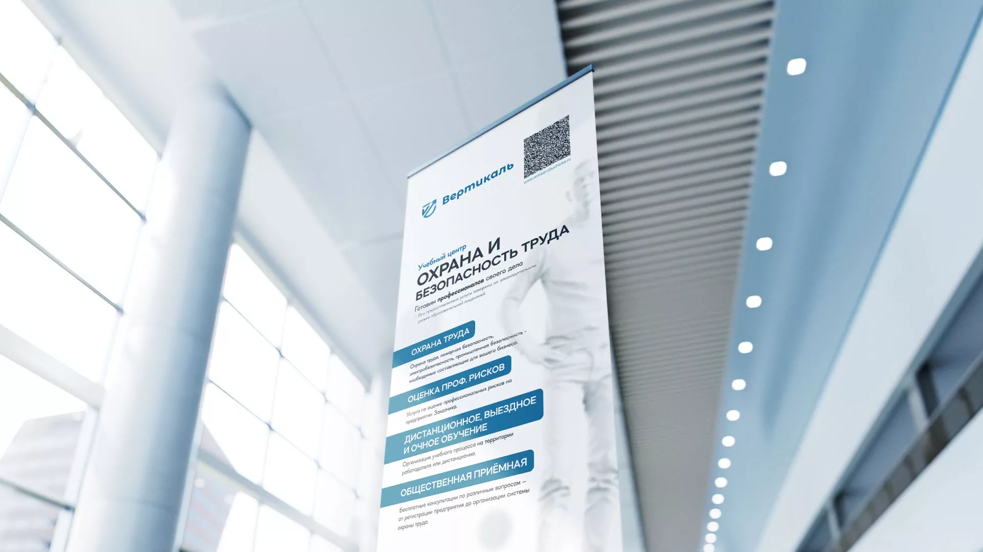 Разработка дизайн-макета ролл-ап стенда для учебного центра «Вертикаль» в Шахтах