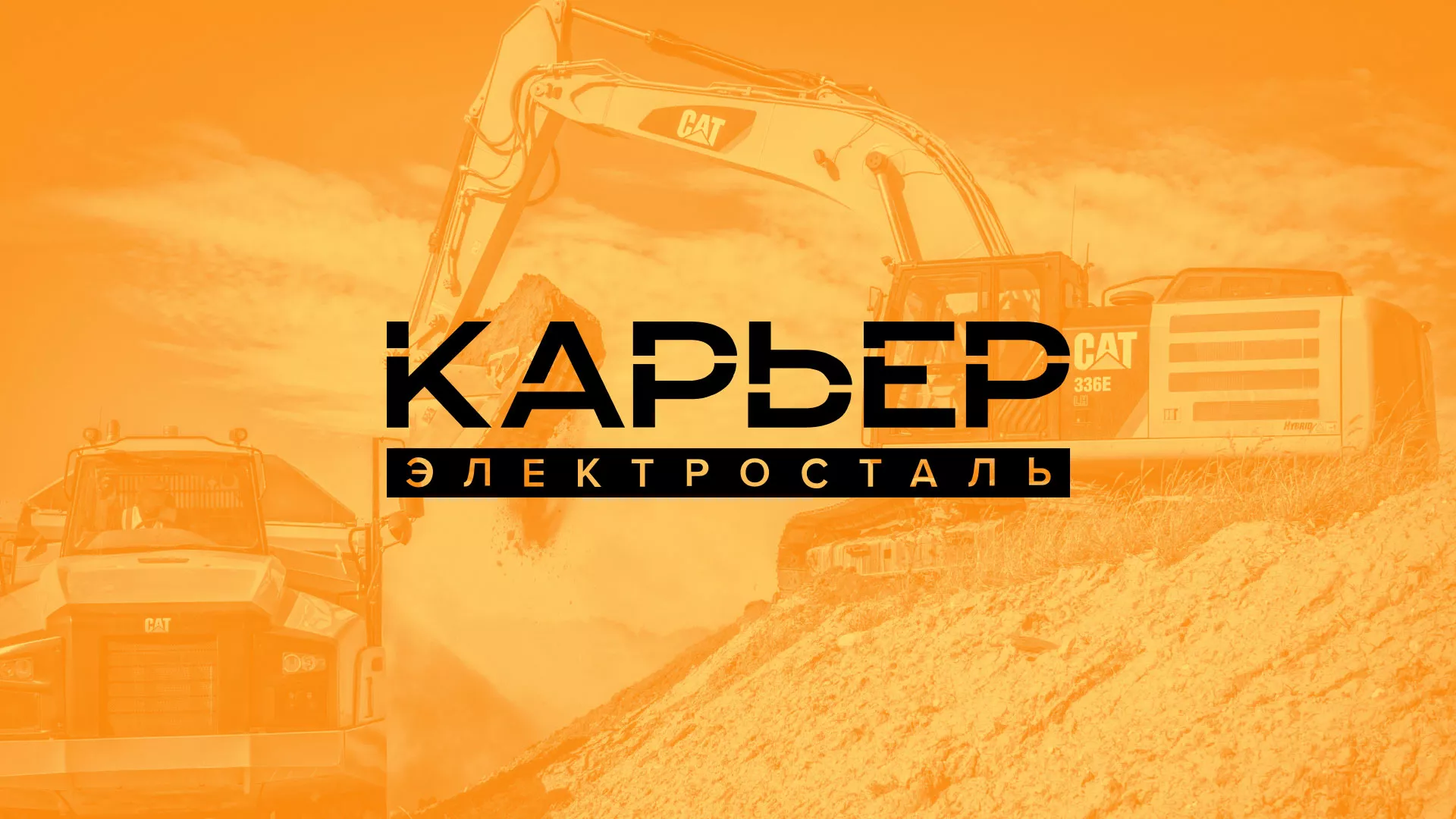 Разработка сайта по продаже нерудных материалов «Карьер» в Шахтах