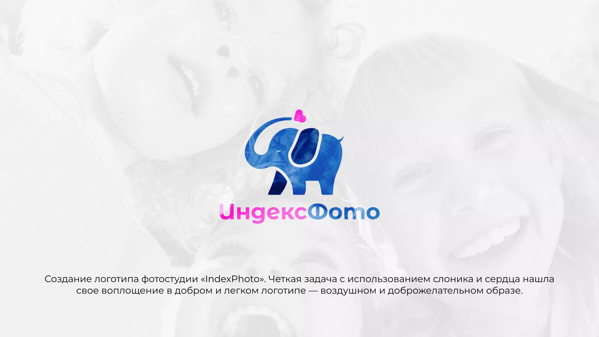 Разработка логотипа фотостудии «IndexPhoto» в Шахтах