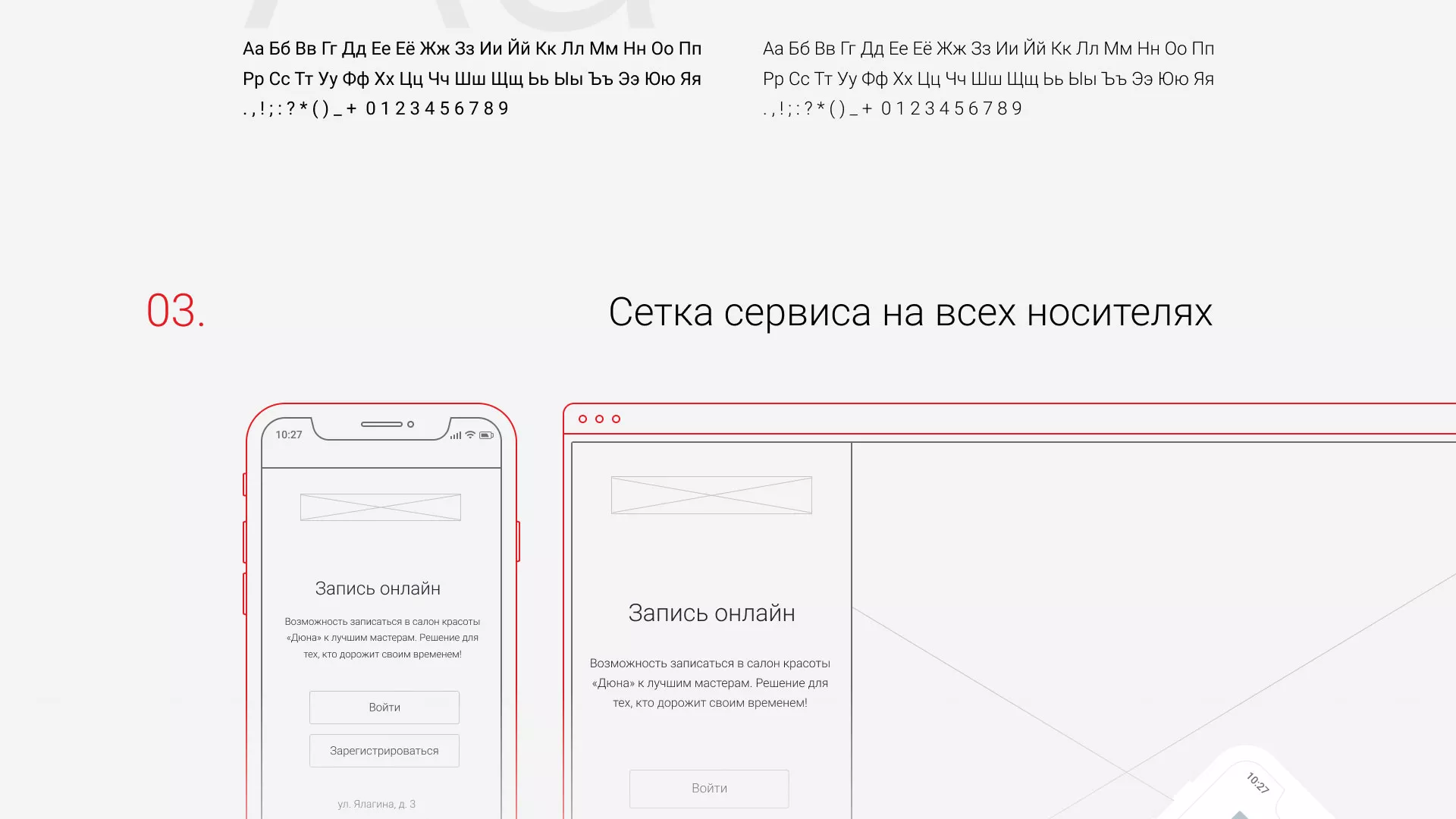 Разработка сервиса онлайн-записи для сети салонов красоты «ДЮНА» в Шахтах