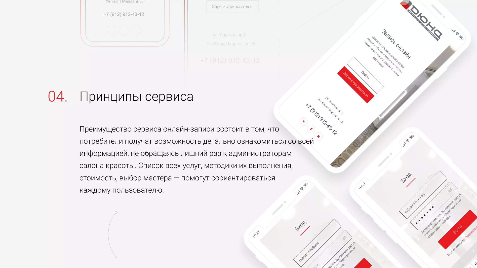 Разработка сервиса онлайн-записи для сети салонов красоты «ДЮНА» в Шахтах