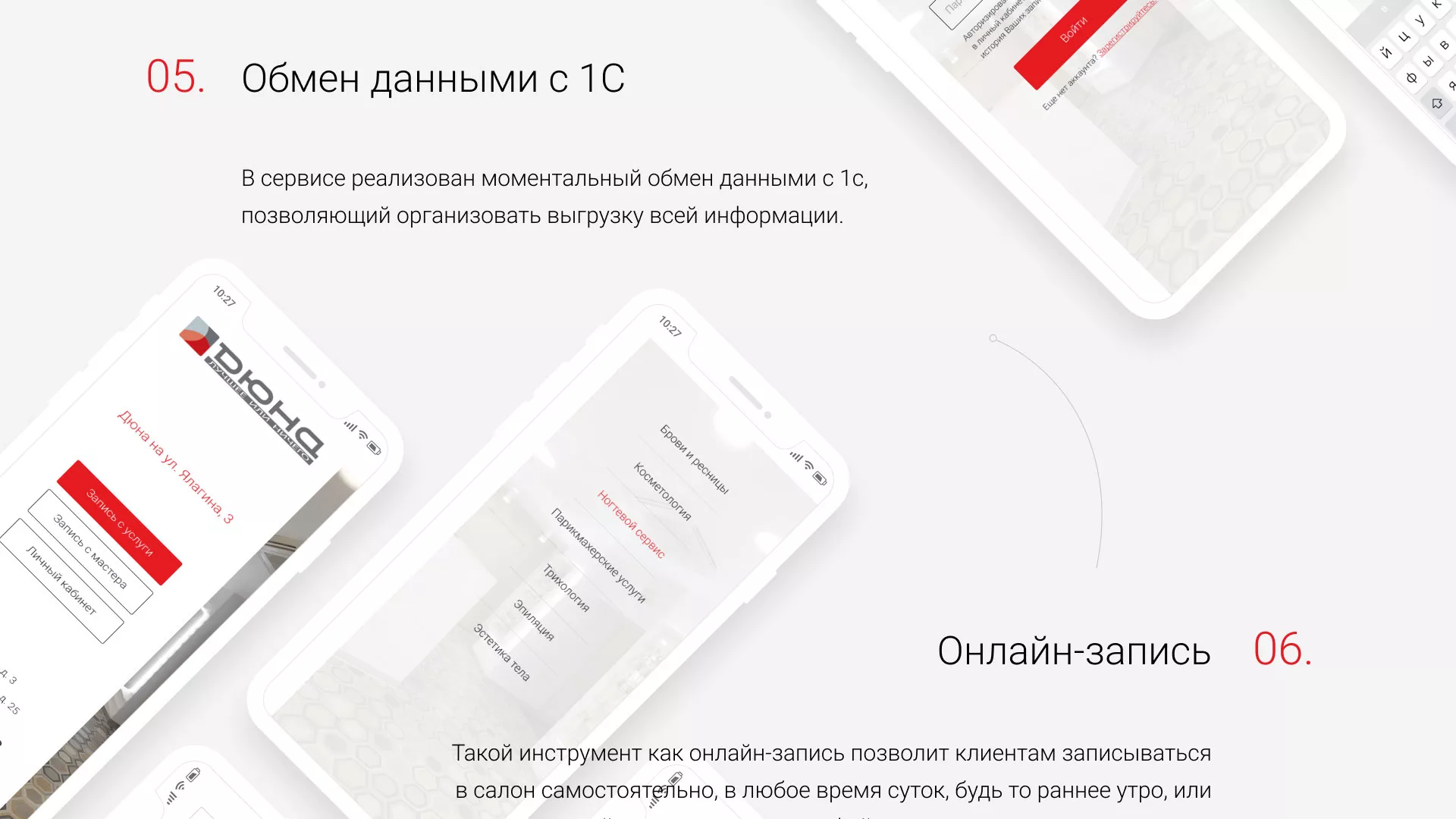 Разработка сервиса онлайн-записи для сети салонов красоты «ДЮНА» в Шахтах