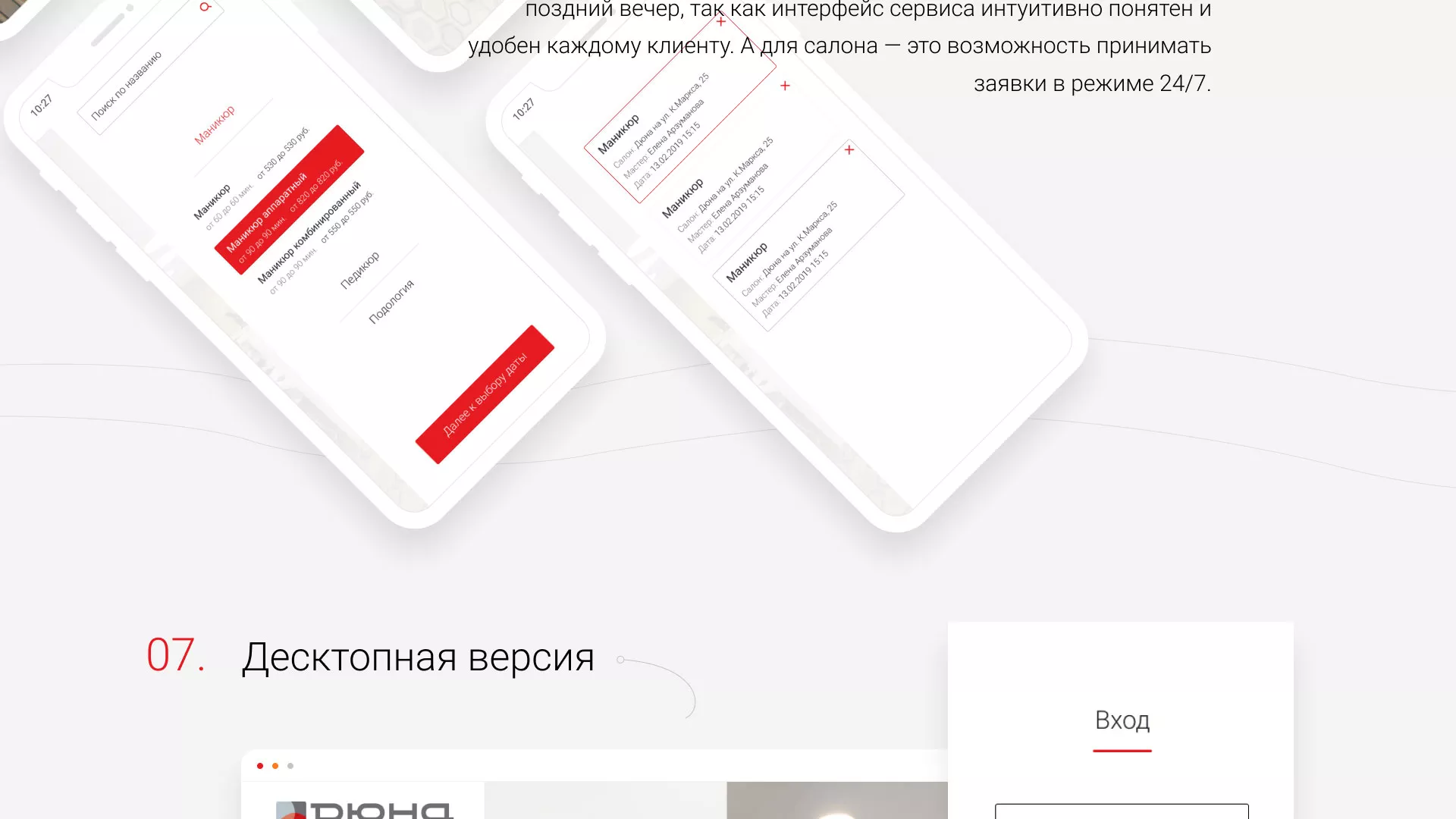 Разработка сервиса онлайн-записи для сети салонов красоты «ДЮНА» в Шахтах