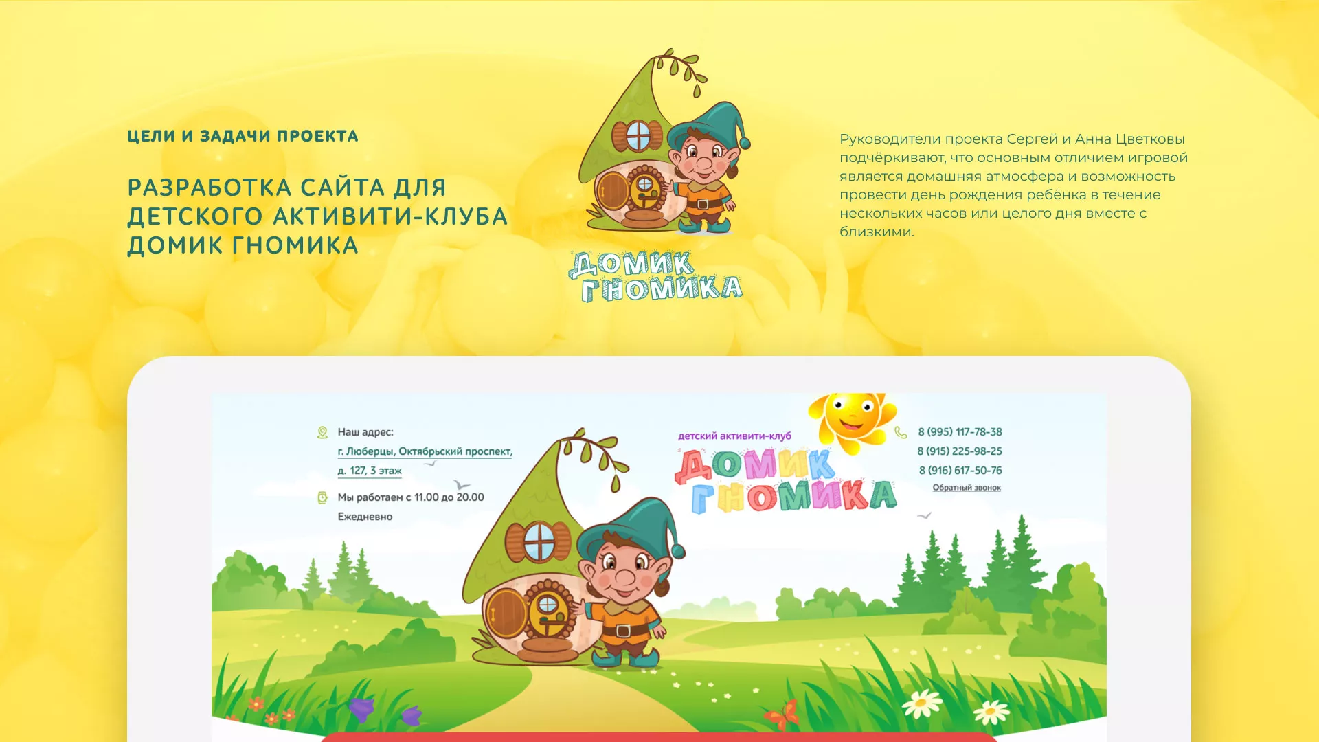 Разработка сайта детского активити-клуба «Домик гномика» в Шахтах