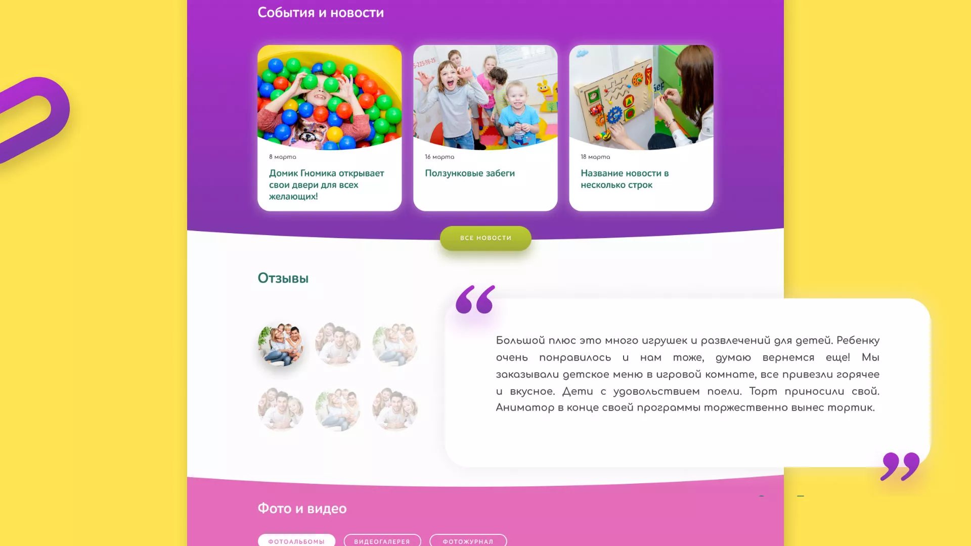 Разработка сайта детского активити-клуба «Домик гномика» в Шахтах