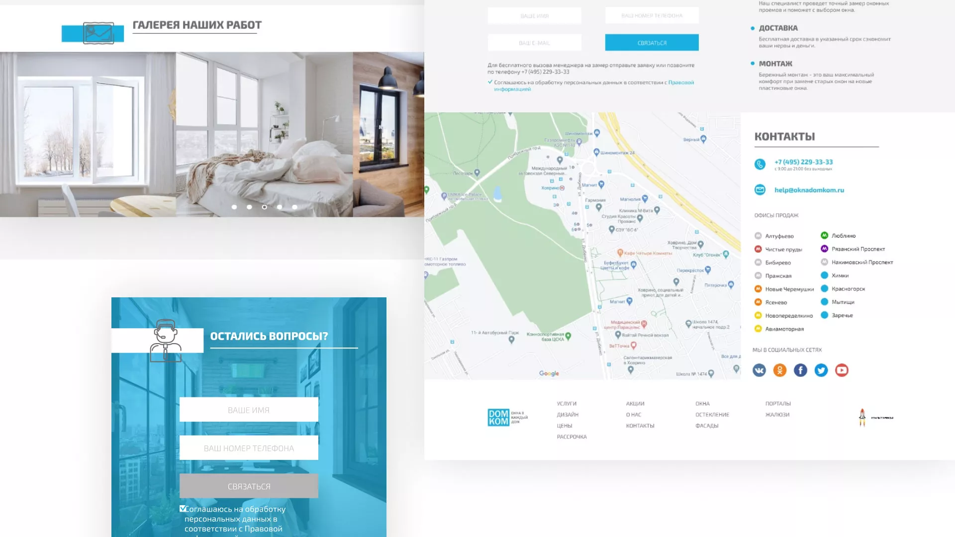 Создание сайта компании «ДОМКОМ» в Шахтах