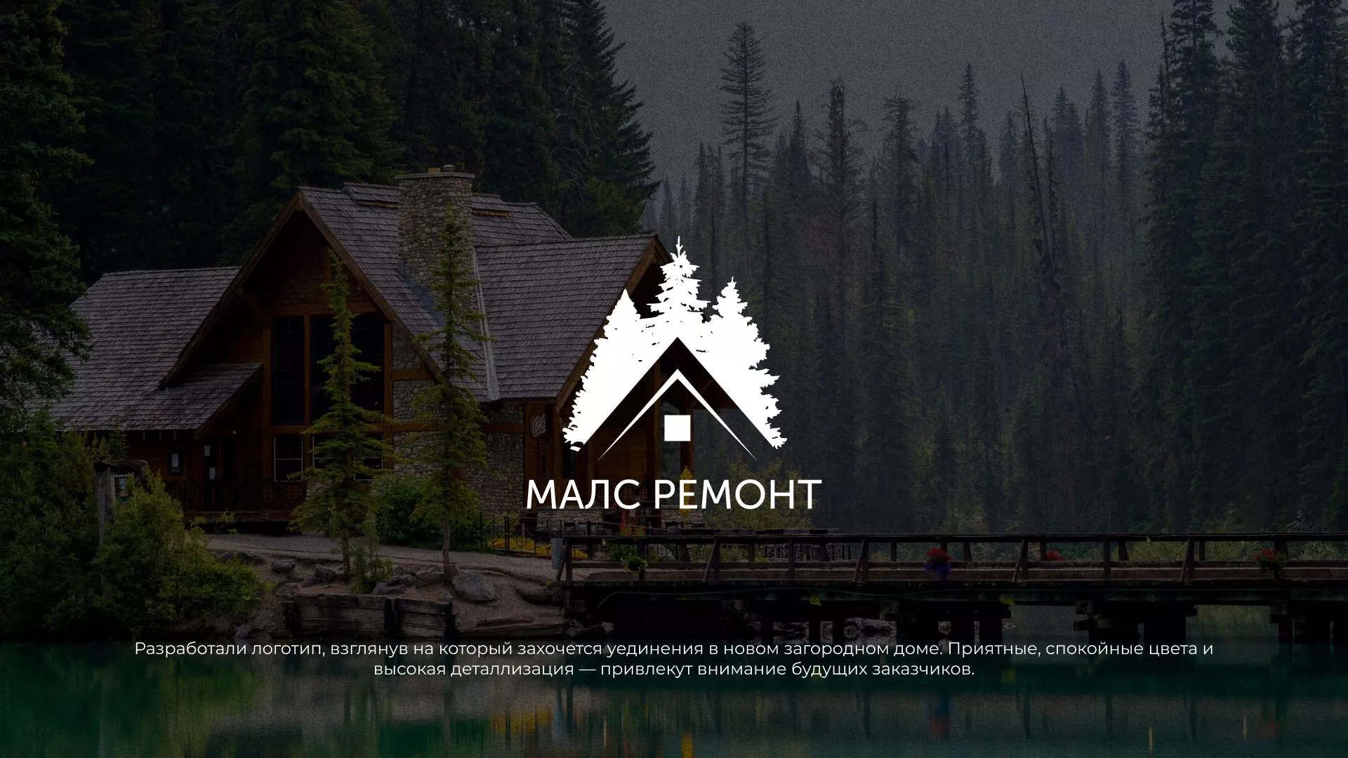 Разработка логотипа для компании «МАЛС РЕМОНТ» в Шахтах