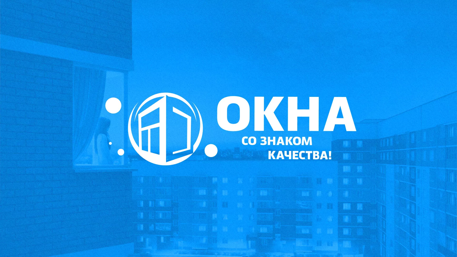 Создание сайта компании «Окна ВИДО» в Шахтах