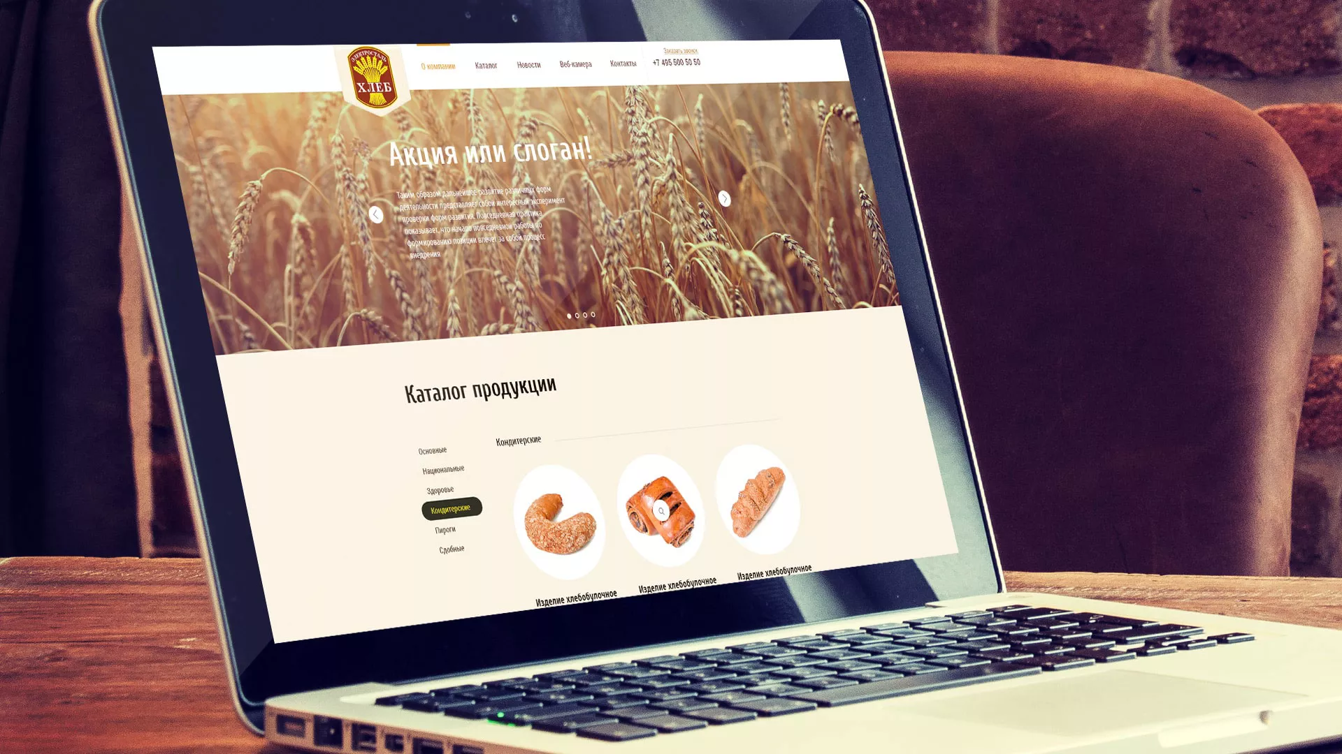 Создание сайта для хлебзавода в Шахтах