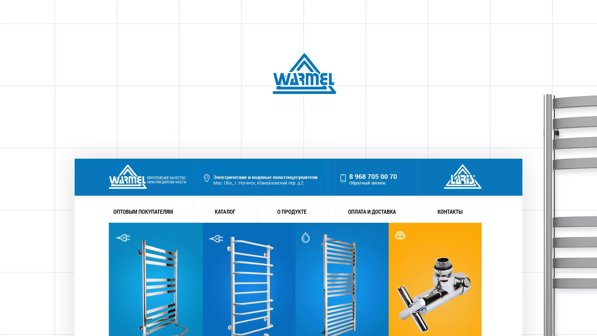 Разработка сайта для компании «WARMEL» по продаже полотенцесушителей в Шахтах