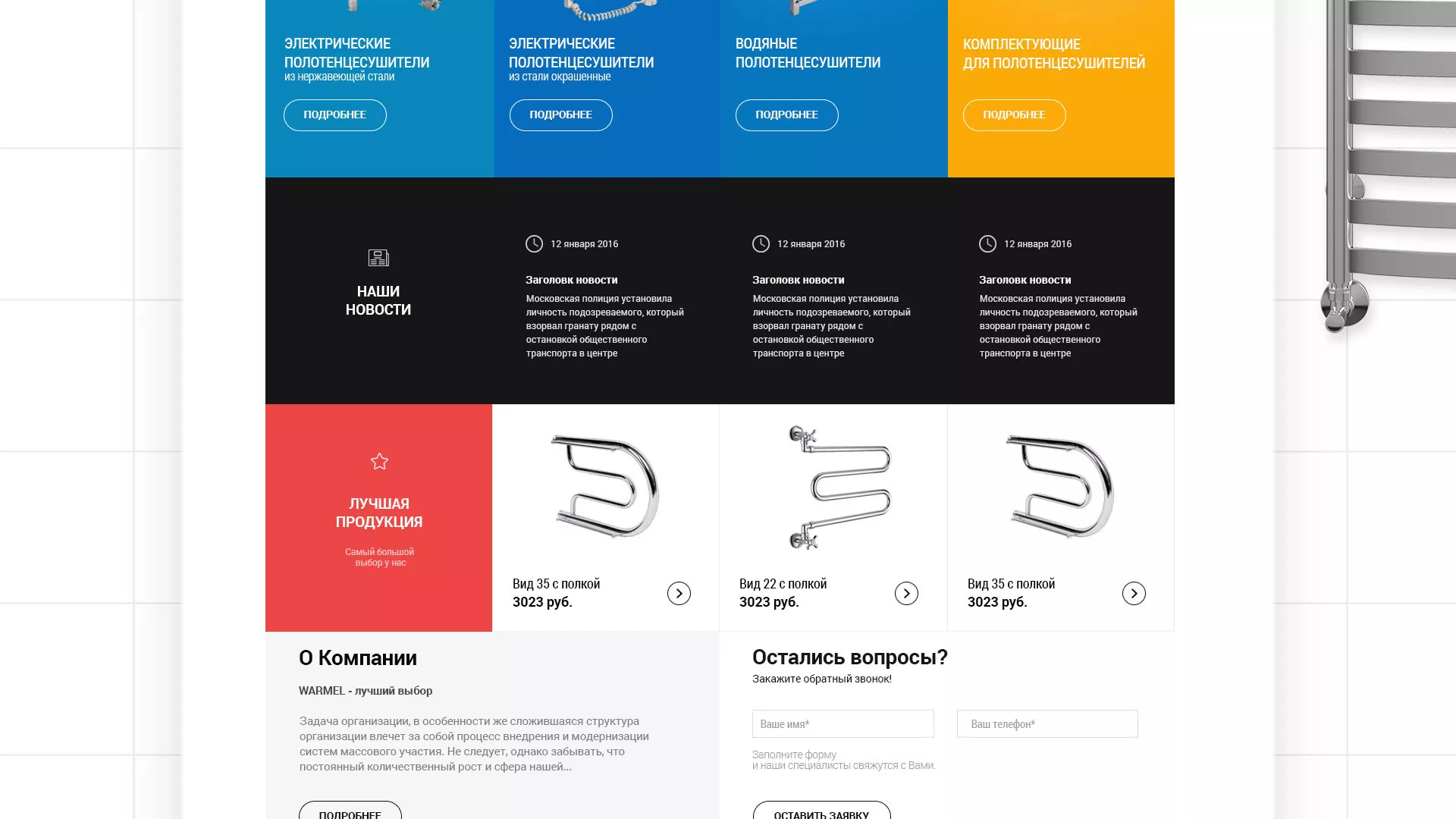 Разработка сайта для компании «WARMEL» по продаже полотенцесушителей в Шахтах