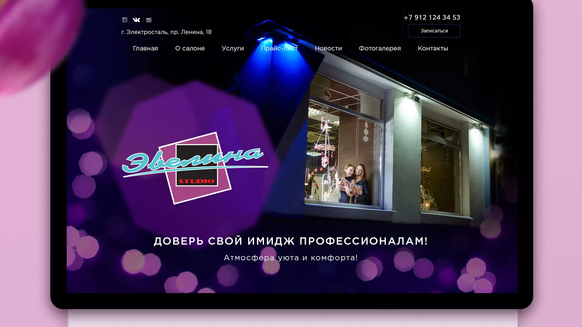 Разработка сайта для салона красоты «Эвелина» в Шахтах