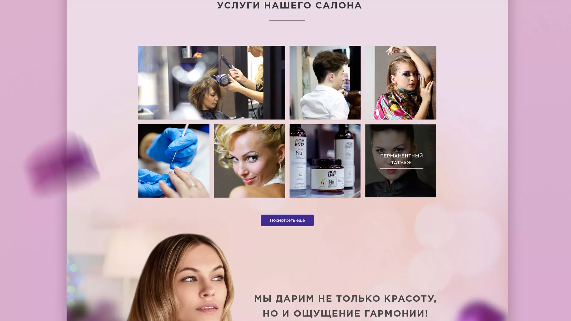 Разработка сайта для салона красоты «Эвелина» в Шахтах