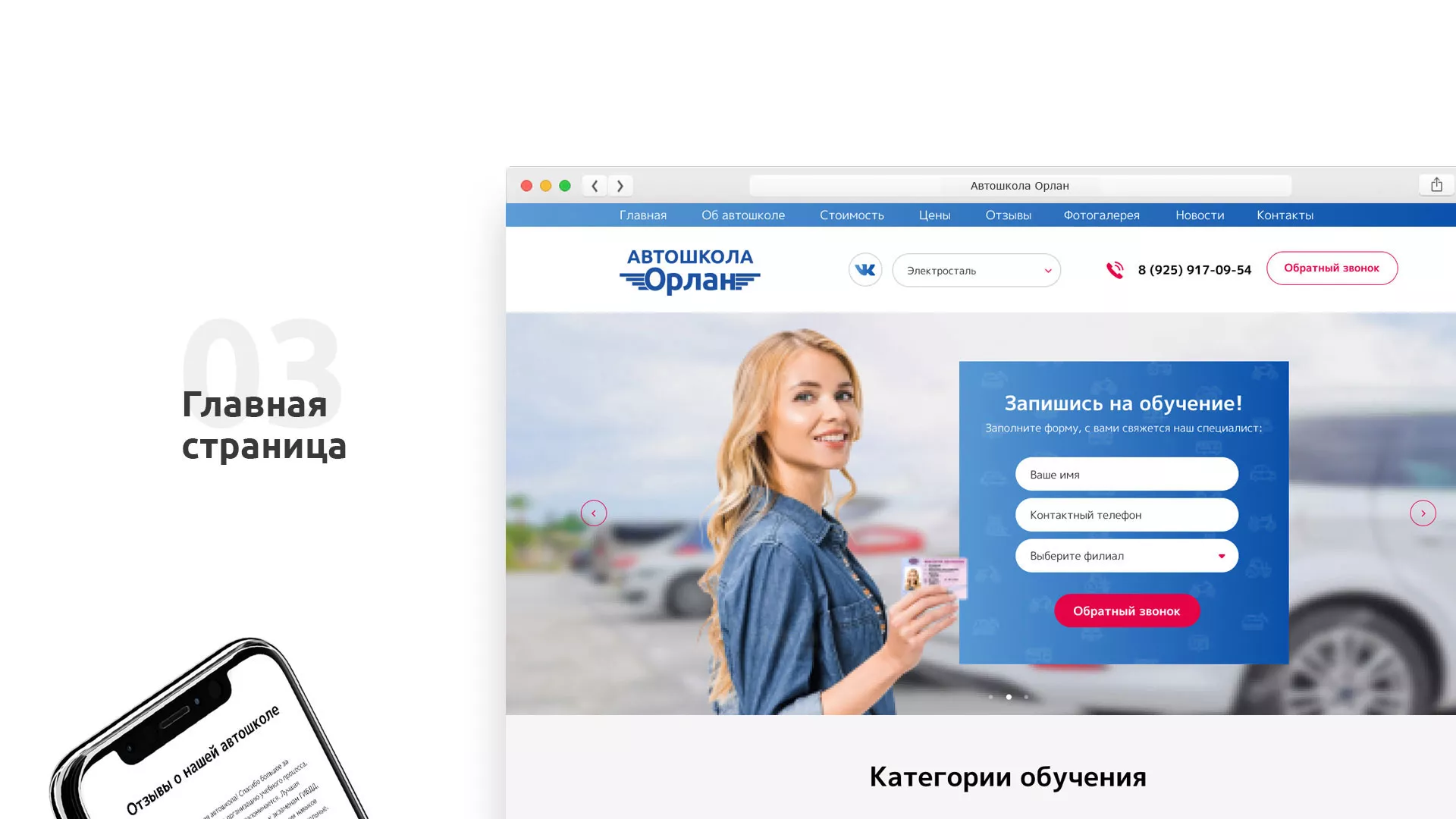 Разработка сайта автошколы «Орлан» в Шахтах