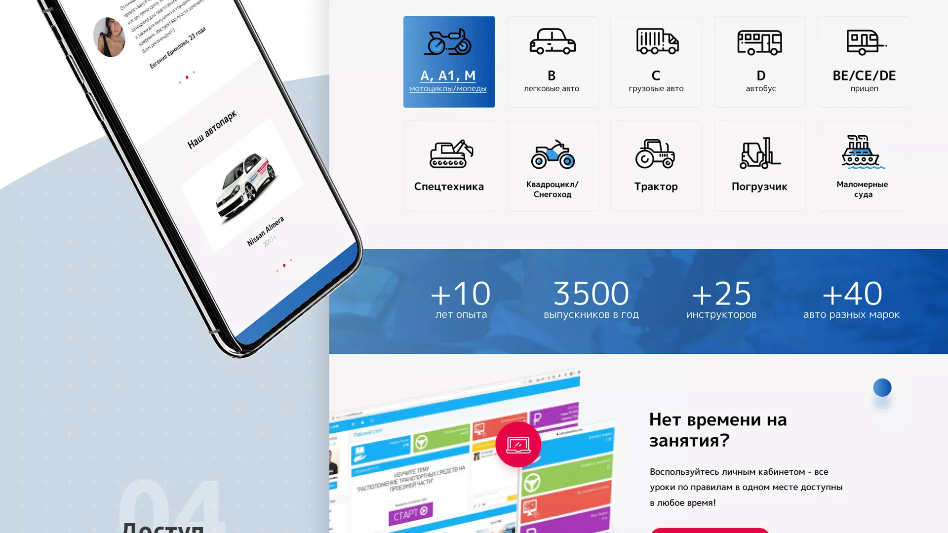 Разработка сайта автошколы «Орлан» в Шахтах