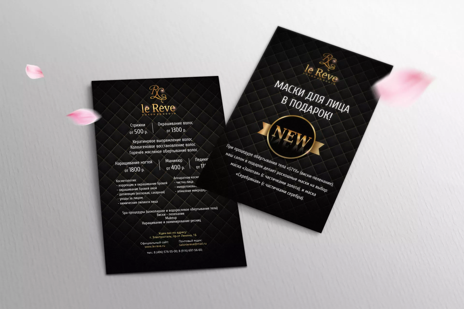 Разработка листовок для салона красоты «Le Reve» в Шахтах