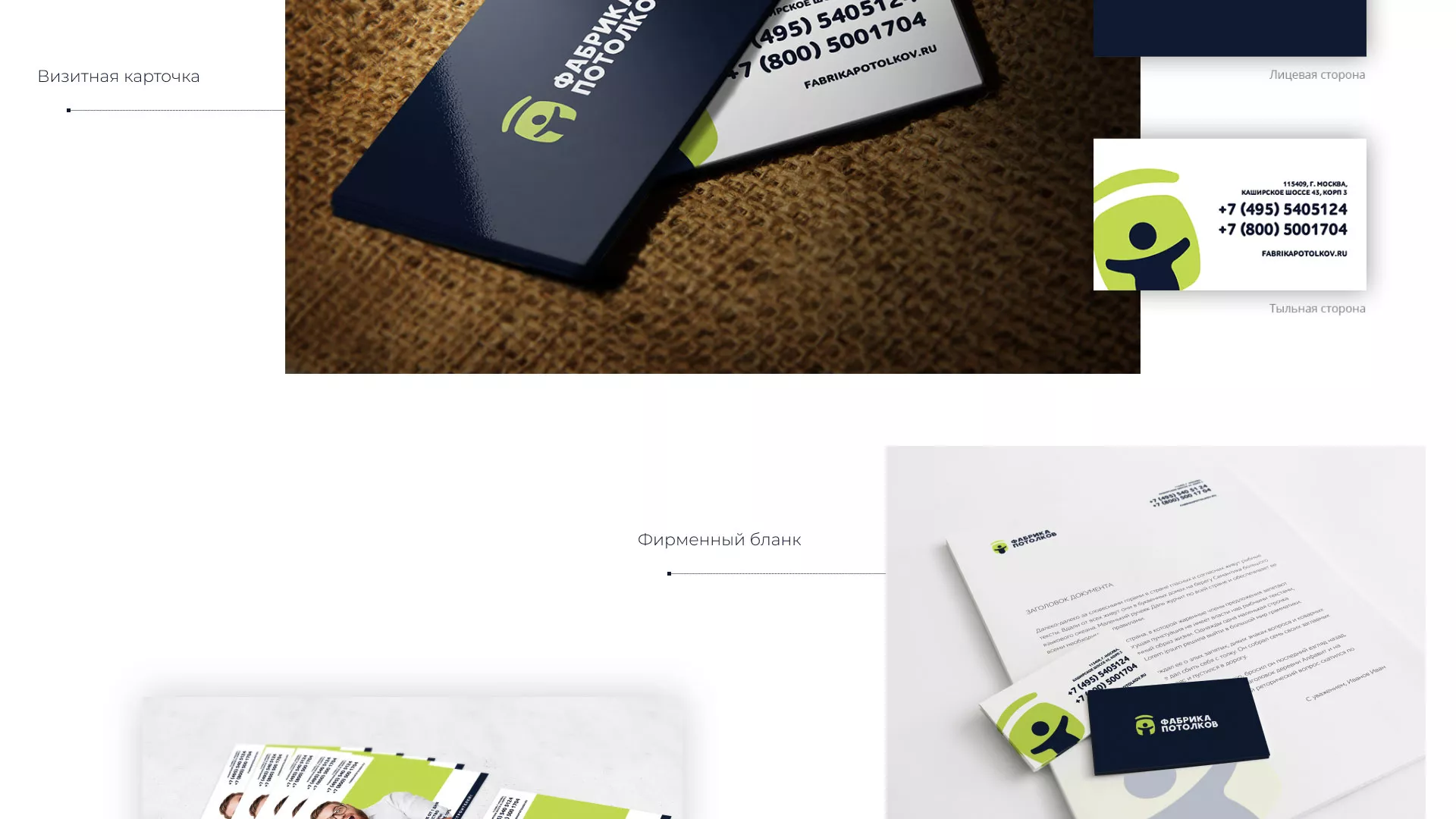 Разработка фирменного стиля для фабрики натяжных потолков в Шахтах