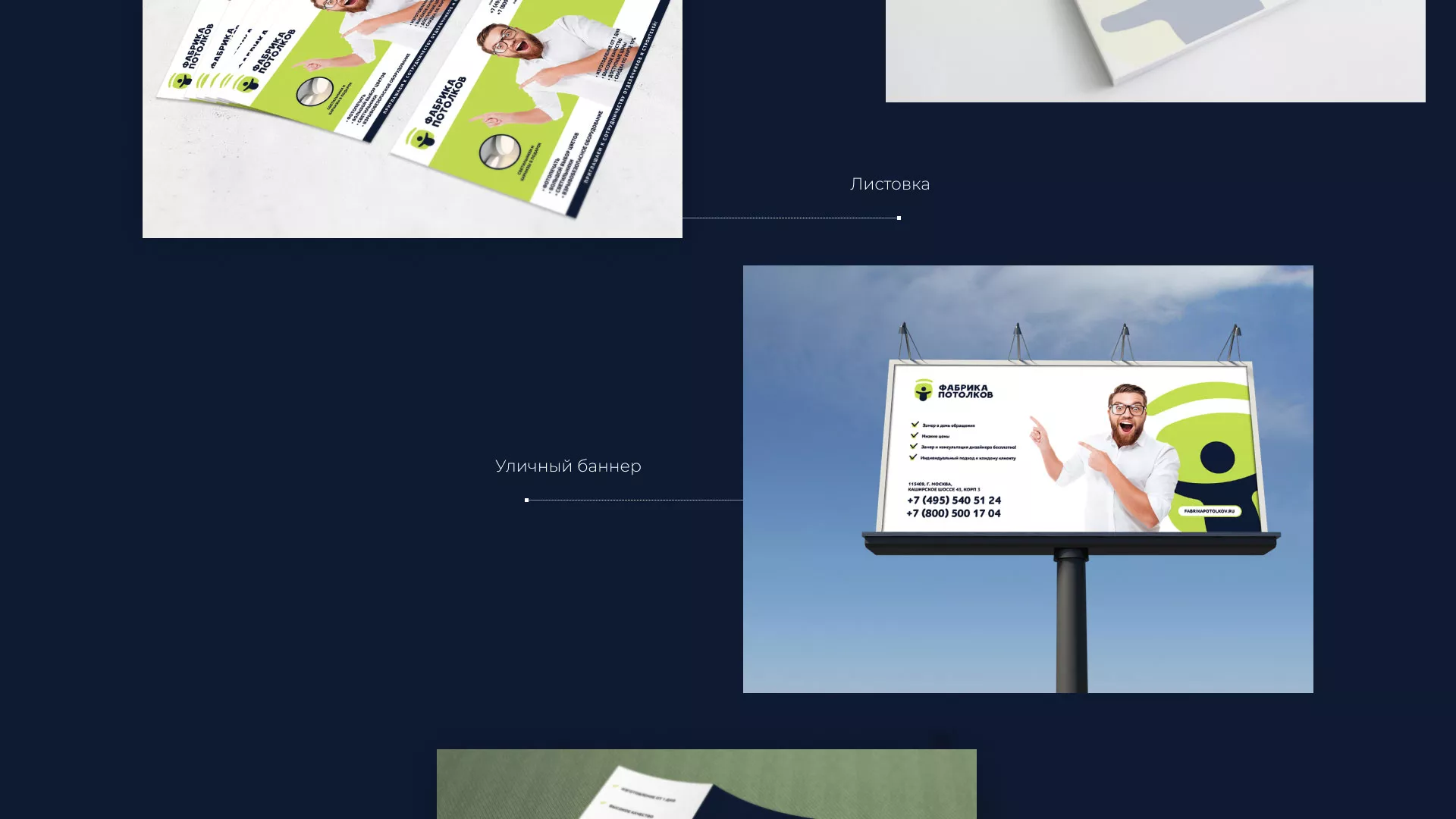 Разработка фирменного стиля для фабрики натяжных потолков в Шахтах