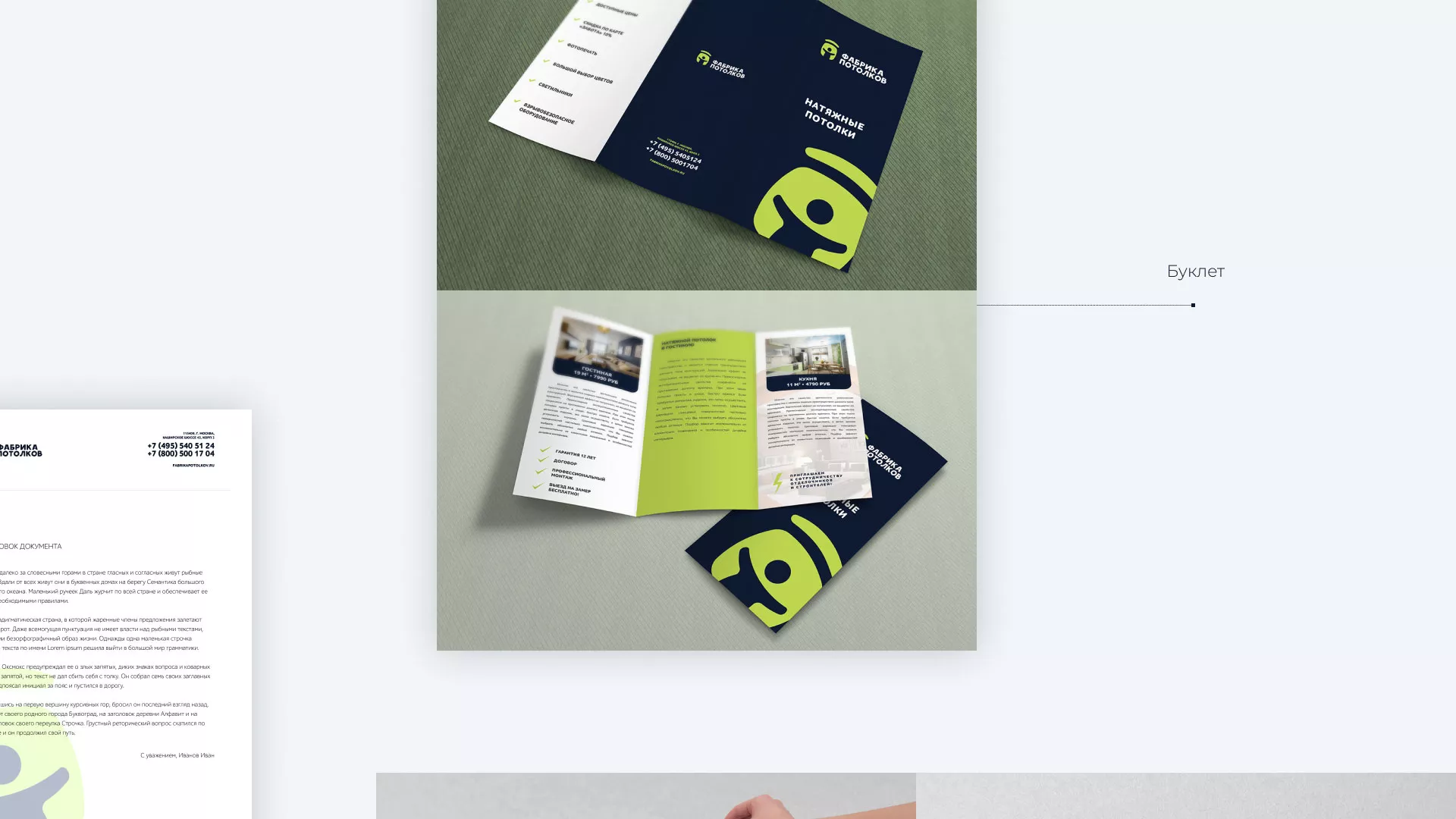 Разработка фирменного стиля для фабрики натяжных потолков в Шахтах