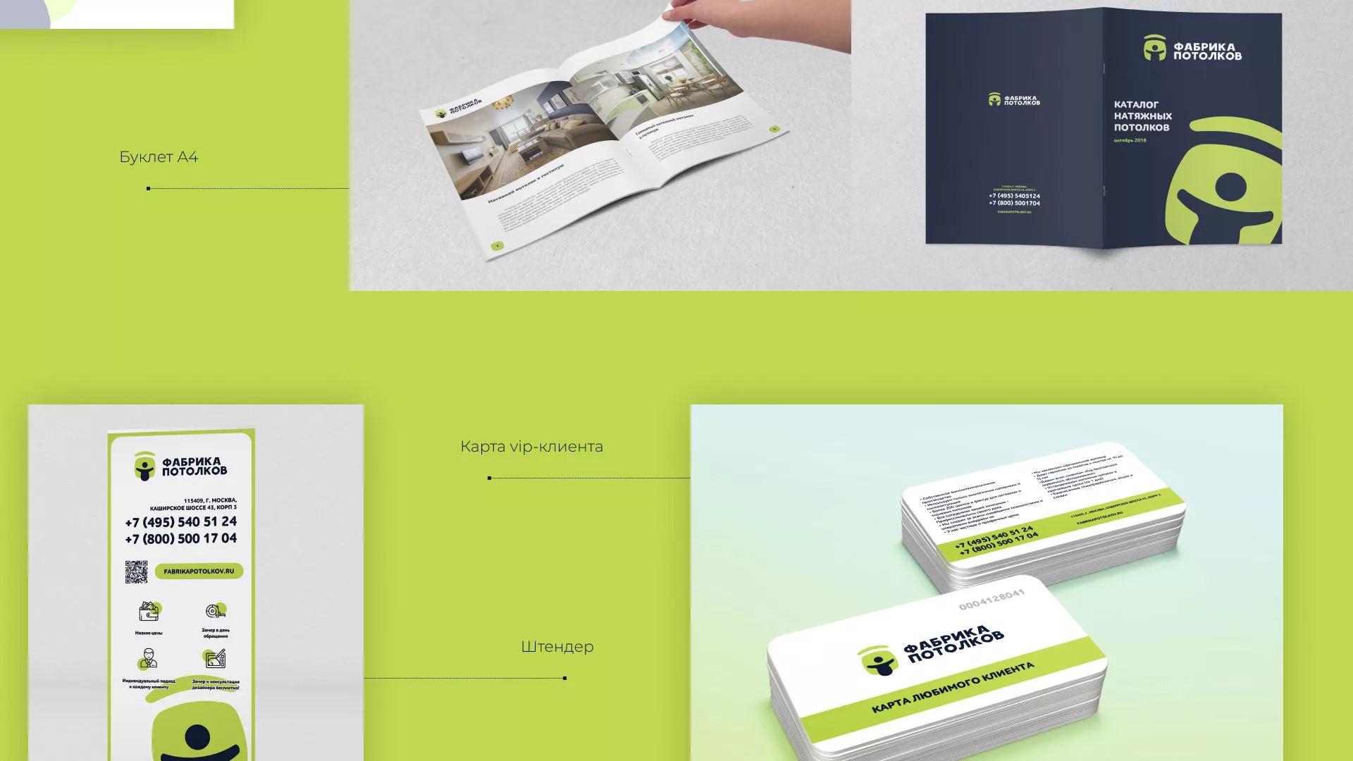 Разработка фирменного стиля для фабрики натяжных потолков в Шахтах