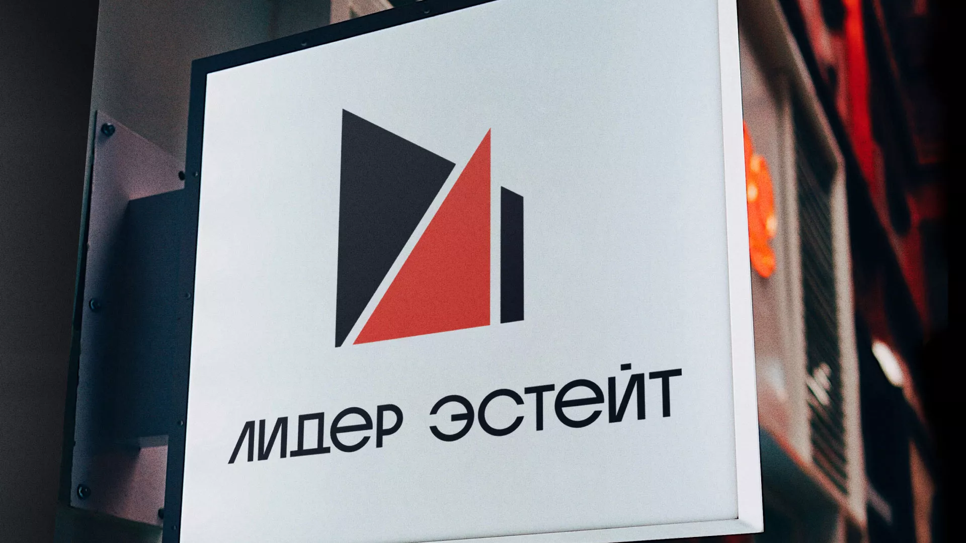 Сделали логотип для агентства недвижимости «Лидер Эстейт» в Шахтах