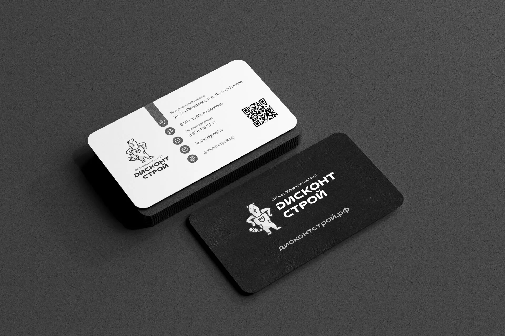 Разработка дизайна визиток магазина «Дисконт Строй» в Шахтах