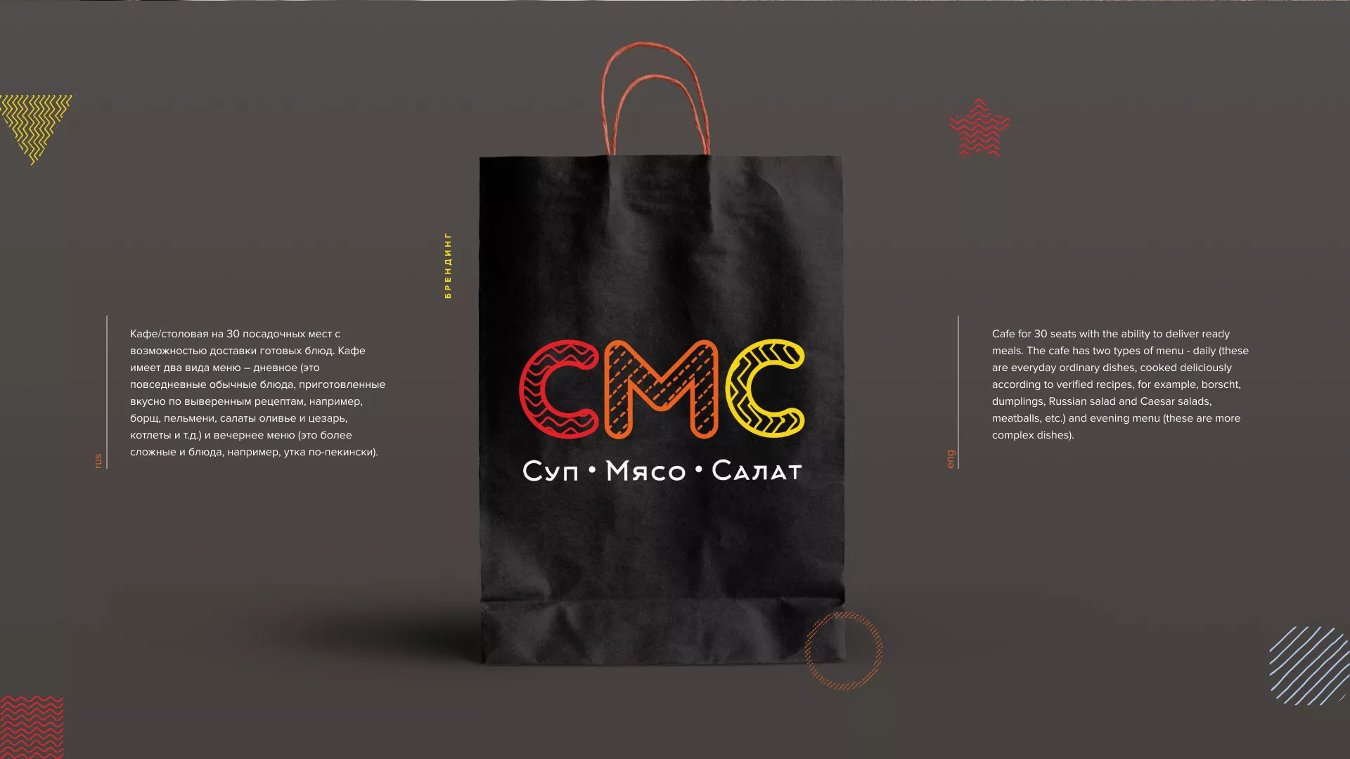 Разработка сайта кафе-столовой «Суп-Мясо-Салат» в Шахтах