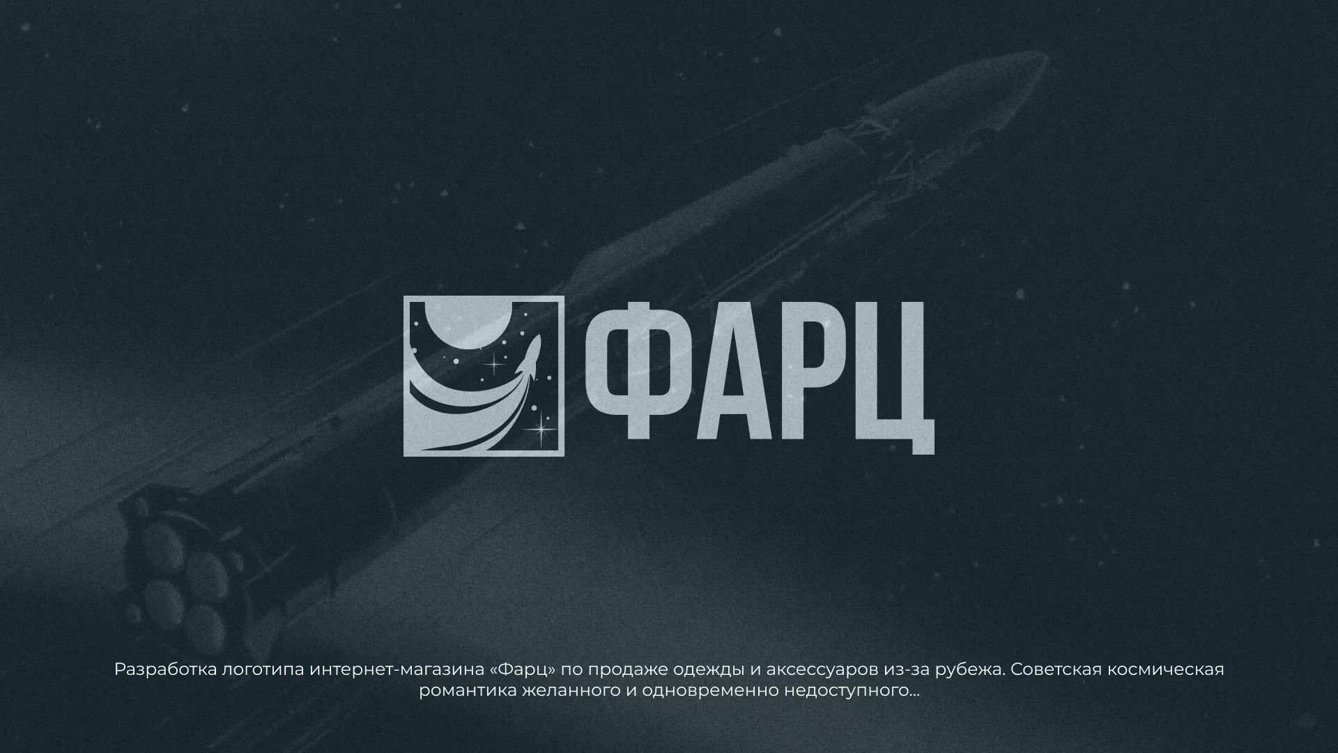 Разработка логотипа интернет-магазина «Фарц» в Шахтах