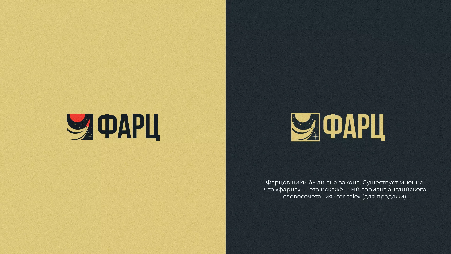Разработка логотипа интернет-магазина «Фарц» в Шахтах
